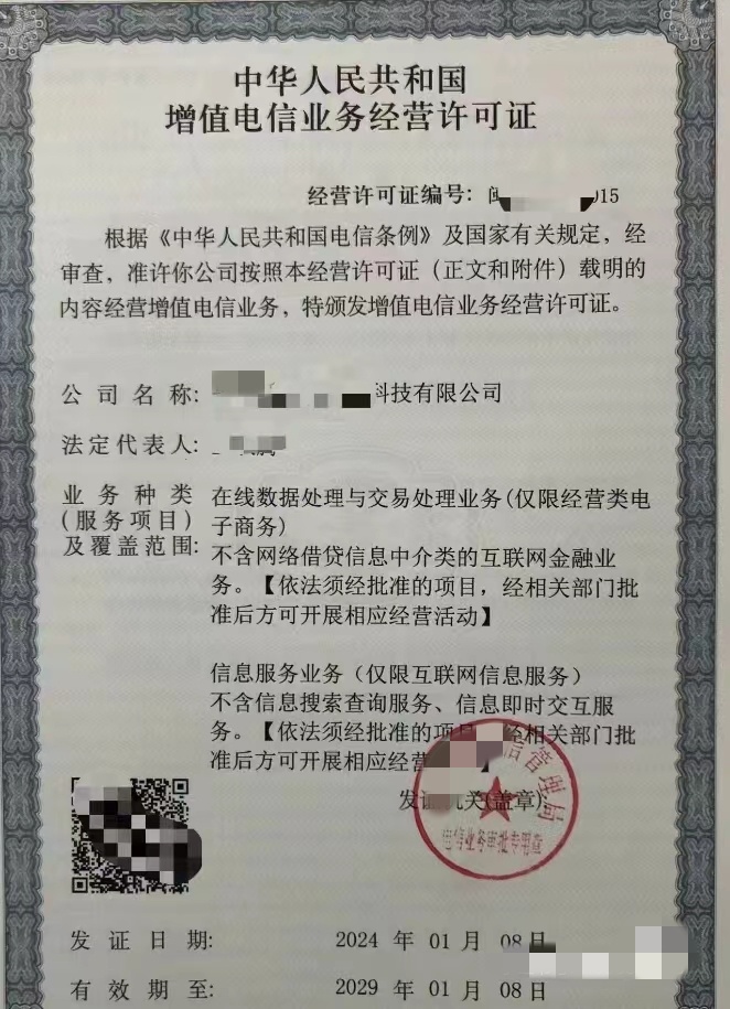 韶關地區增值電信業務經營許可代辦服務 專業、高效、合規的一站式解決方案