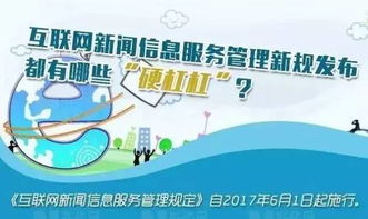新媒體從業(yè)人員必看 《互聯(lián)網(wǎng)新聞信息服務(wù)管理規(guī)定》今日正式實施
