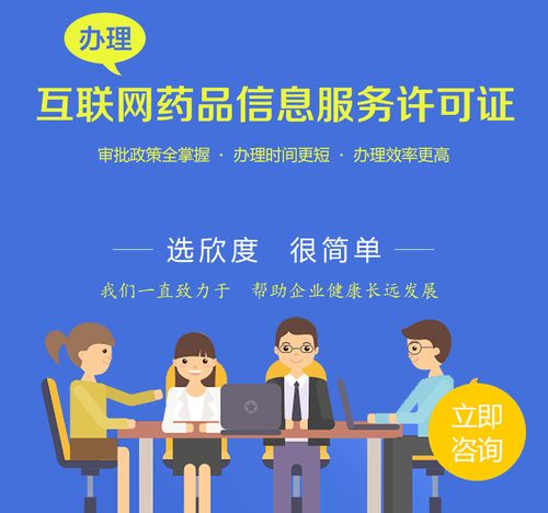 上海互聯(lián)網(wǎng)藥品信息服務(wù)資格證 定義、申請流程與核心用途解析